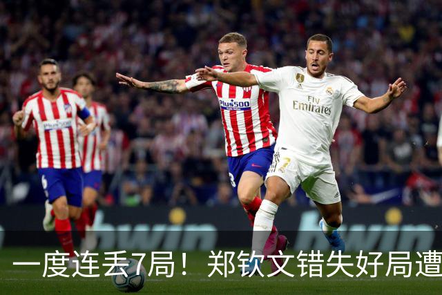 一度连丢7局！郑钦文错失好局遭逆转，无缘北美赛季开门红