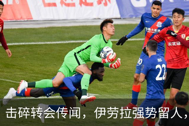 击碎转会传闻，伊劳拉强势留人，利物浦今夏专注补强不拆队