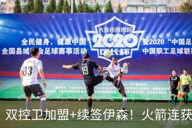 双控卫加盟+续签伊森！火箭连获3道铁闸，乌度卡可打造全防守阵容