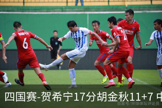 四国赛-贺希宁17分胡金秋11+7 中国男篮首战轻取喀麦隆
