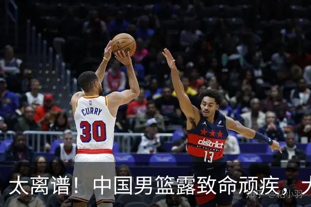 太离谱！中国男篮露致命顽疾，大胜背后，全队仅2助攻，无联动配合