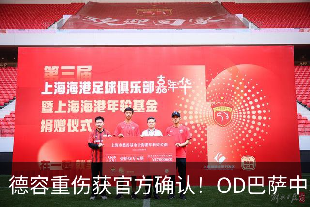 德容重伤获官方确认！OD巴萨中场核心韧带撕裂，预计将缺席数月